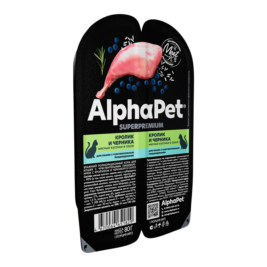 Влажный корм для кошек AlphaPet SUPERPREMIEM (кролик и черника)
