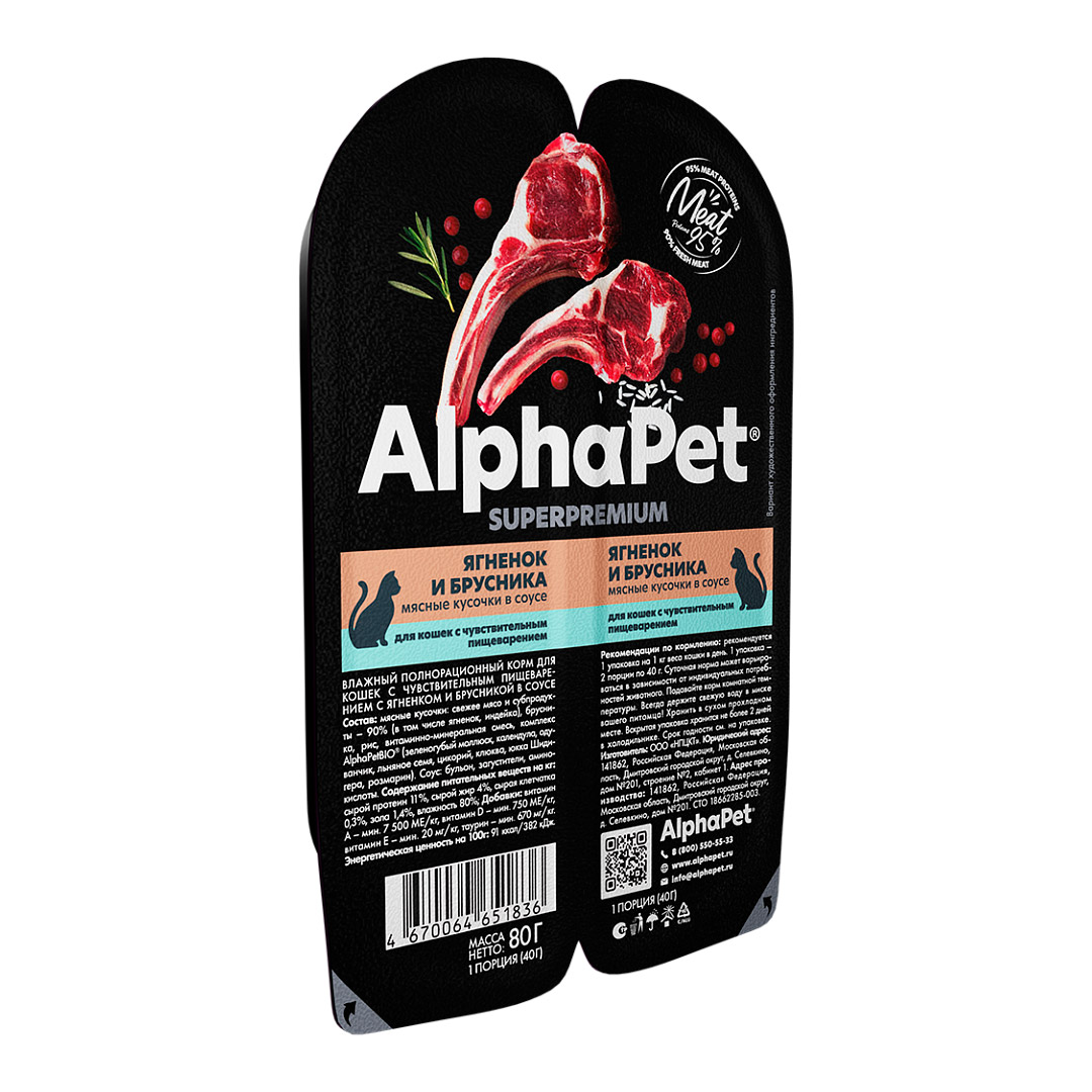 Влажный корм для кошек AlphaPet SUPERPREMIEM (ягненок и брусника)