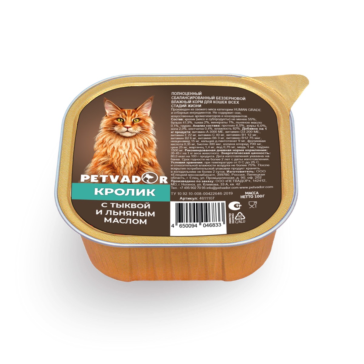 Мясное суфле для кошек Petvador (кролик с тыквой и льняным маслом / 100 грамм)