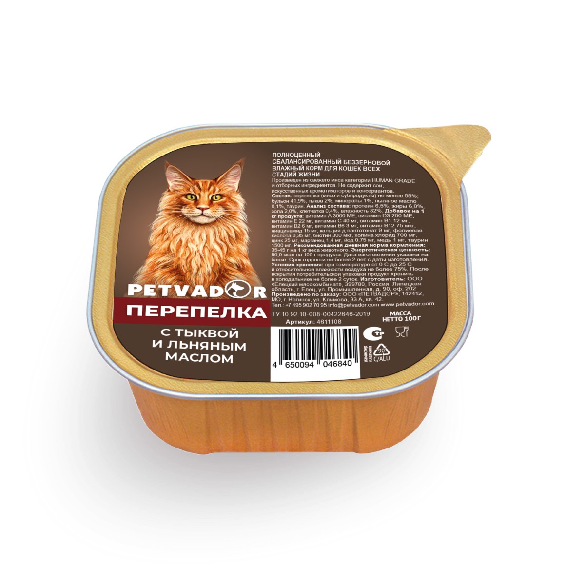 Мясное суфле для кошек Petvador (перепелка с тыквой и льняным маслом / 100 грамм)