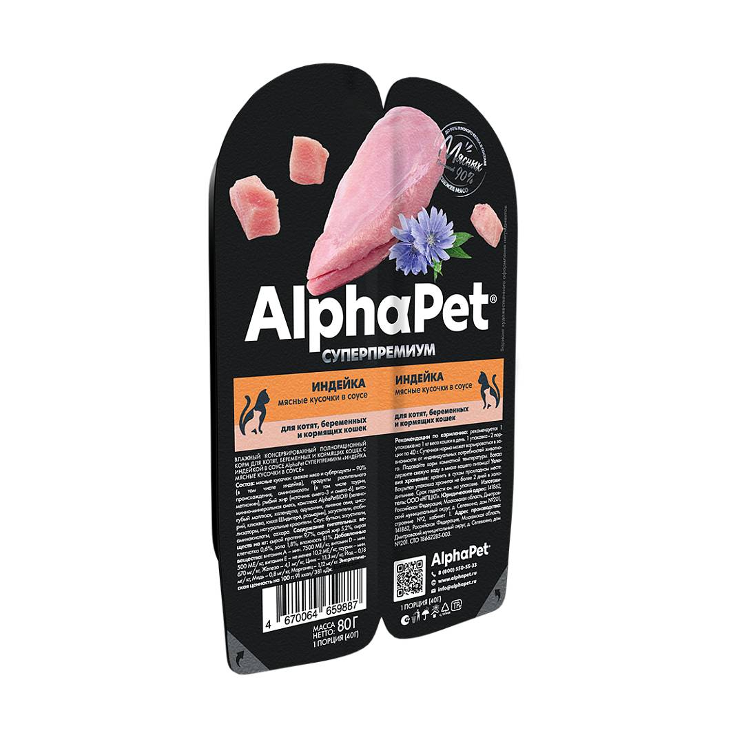 Влажный корм для котят AlphaPet SUPERPREMIEM (мясные кусочки из индейки)