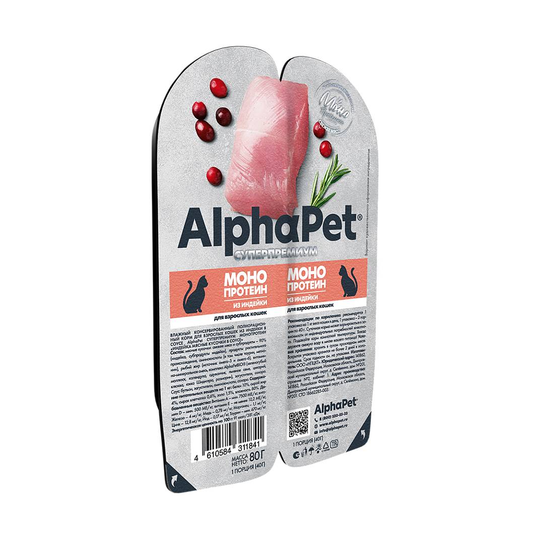 Влажный корм для кошек AlphaPet Monoprotein (мясные кусочки из индейки)